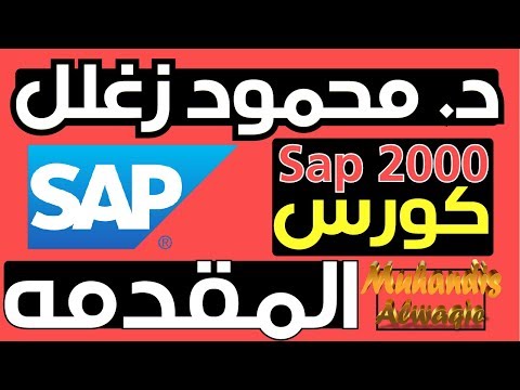 مقدمه كورس الساب  جديد د محمود زغلل
