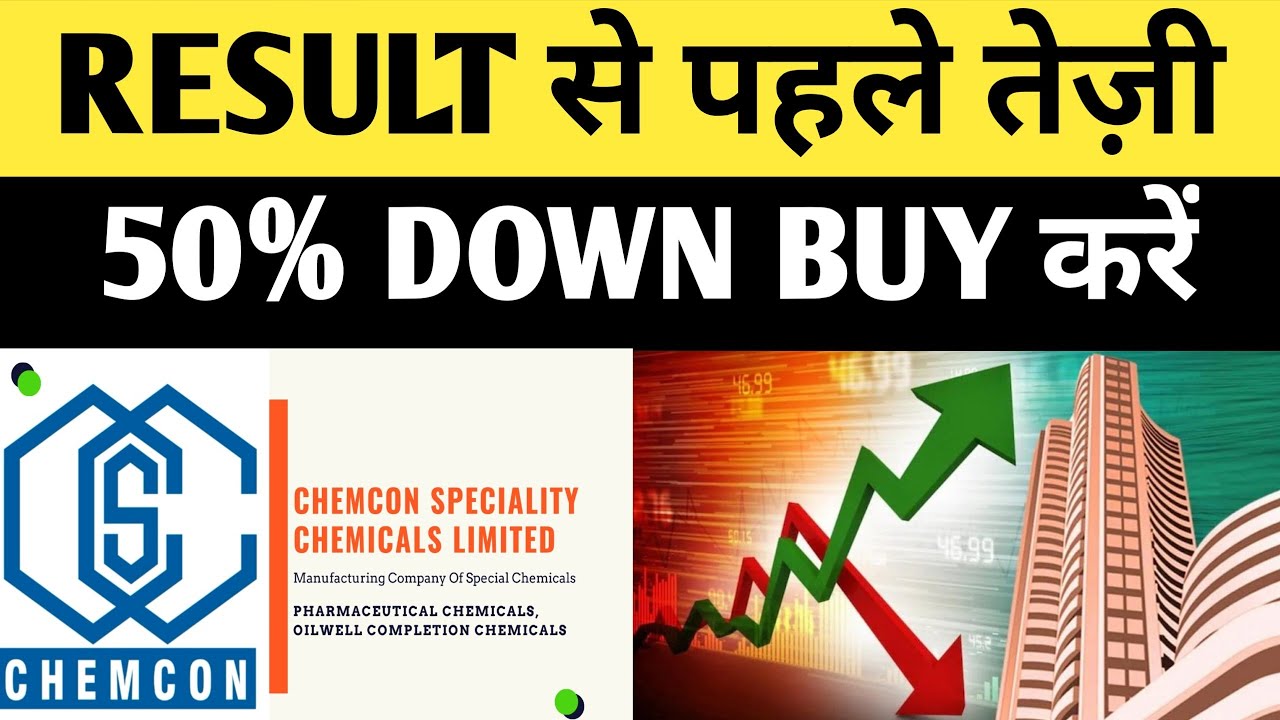 chemcom result से पहले तेज़ी 🔥👈| chemcom share latest news| chemcom ...