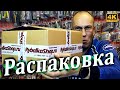 Распаковка посылки с новыми приманками