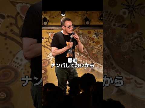 ナンパされる？【スタンダップコメディ/ BJ Fox】