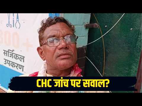 Hathras Sasni CHC News ;हाथरस के सासनी CHC की जांच पर विवाद, पारदर्शिता को लेकर उठे सवाल