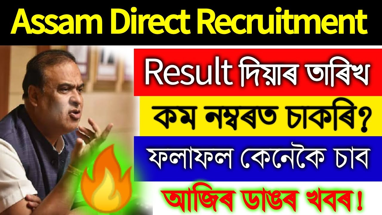 Assam ADRE Exam Grade 3 And Grade 4 Result News || Assam Grade 3/4 Exam News Today