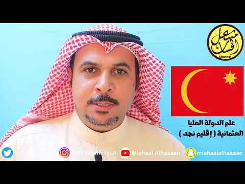 قبيلة شمر علم دولة شمر