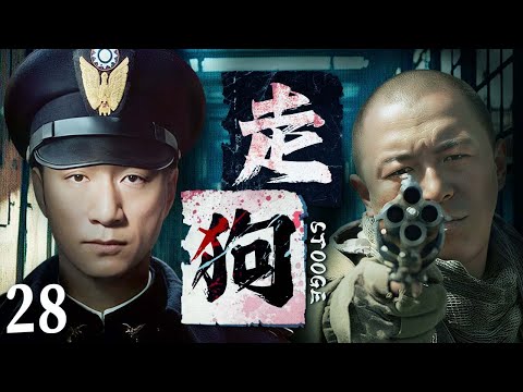 2025最新悬疑剧 走狗 28 黄渤押着所有兄弟自首投诚 骗得警方信任后 暗开亚洲最大黄赌毒窝赚黑钱 回头才发现 每步扩张竟都有警察帮他扫掉对手 黄渤 孙红雷 Drama 中国电视剧 
