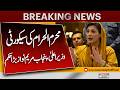 Muharram Security - Maryam Nawaz Big Announcement | Breaking News | Pakistan News