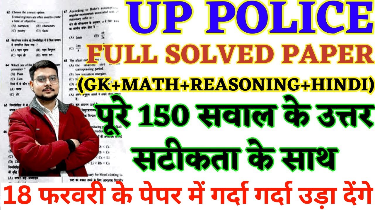 Up Police Constable Previous Year Paper Up Police Constable 18 Feb up-police-constable-previous-year-paper-up-police-constable-18-feb