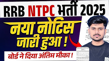 RRB NTPC Form Fill UP 2025 | RRB NTPC 12th Level Form Fill UP 2025 | RRB NTPC Form Fill UP date