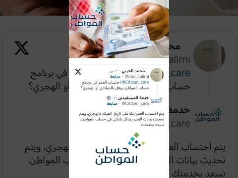 السعودية احتساب العمر في حساب المواطن