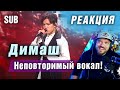 ✅ Димаш. Неповторимый вокал! Реакция. &quot;War and Peace&quot;,  ПЕРЕВОД, SUB