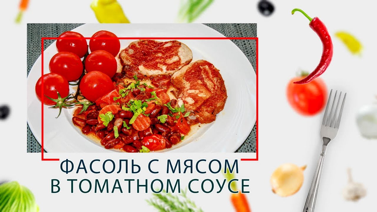 Красная фасоль с мясом в томатном соусе (ARC&ndash;QDL-514D)