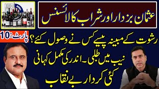 CM Usman Buzdar's NAB Case | Explained by Imran Khan