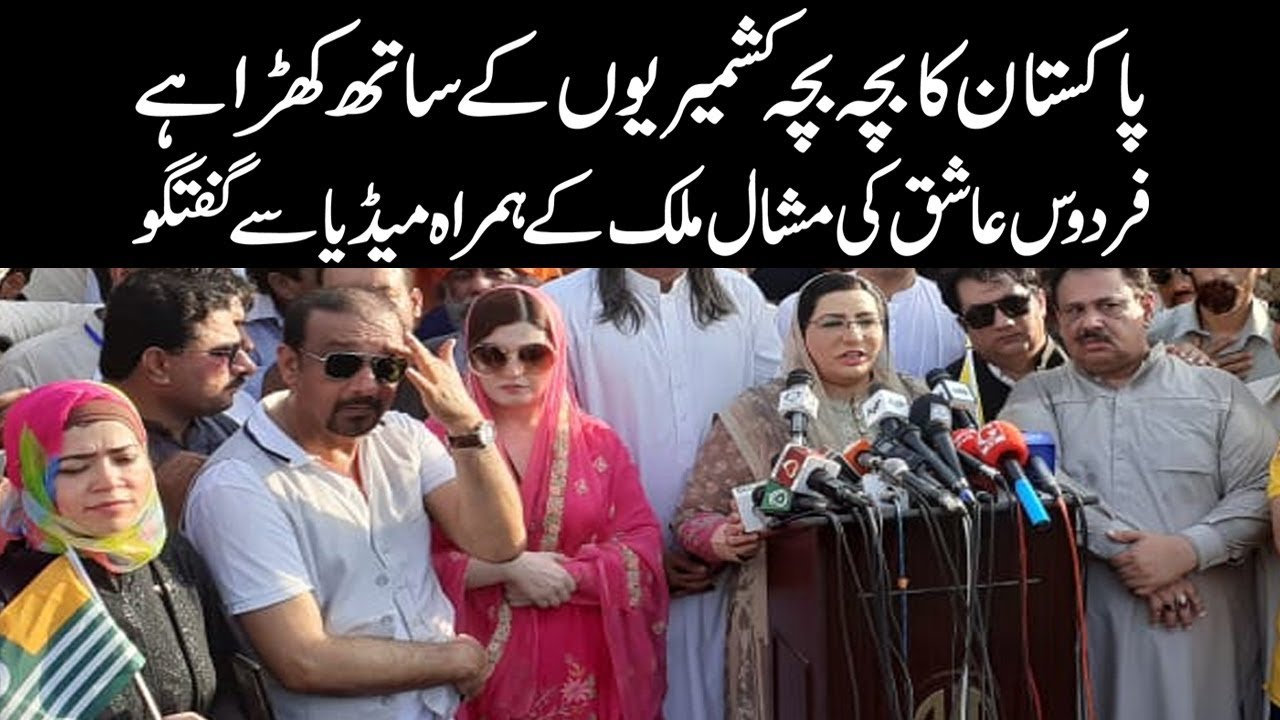 ary news live headlines today SAPM Firdous Ashiq Awan blasting media talk today | 23 August 2019