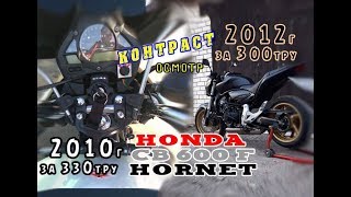 [Осмотр] Honda CB600F Hornet. 2010 и 2012. Сравни контраст.