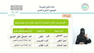 الأسلوب اللغوي( الترجي والتمني ) - لغتي الجميلة - خامس ابتدائي