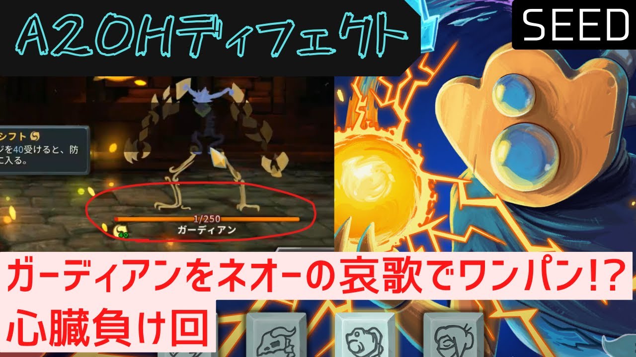SEED】ネオーの哀歌でボスをワンパン【Slay the Spire】【ディフェクト 