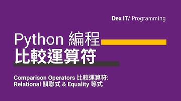 【Python】Comparison Operators 比較運算符 關係運算符 教學 (中文字幕) (可調節速度)