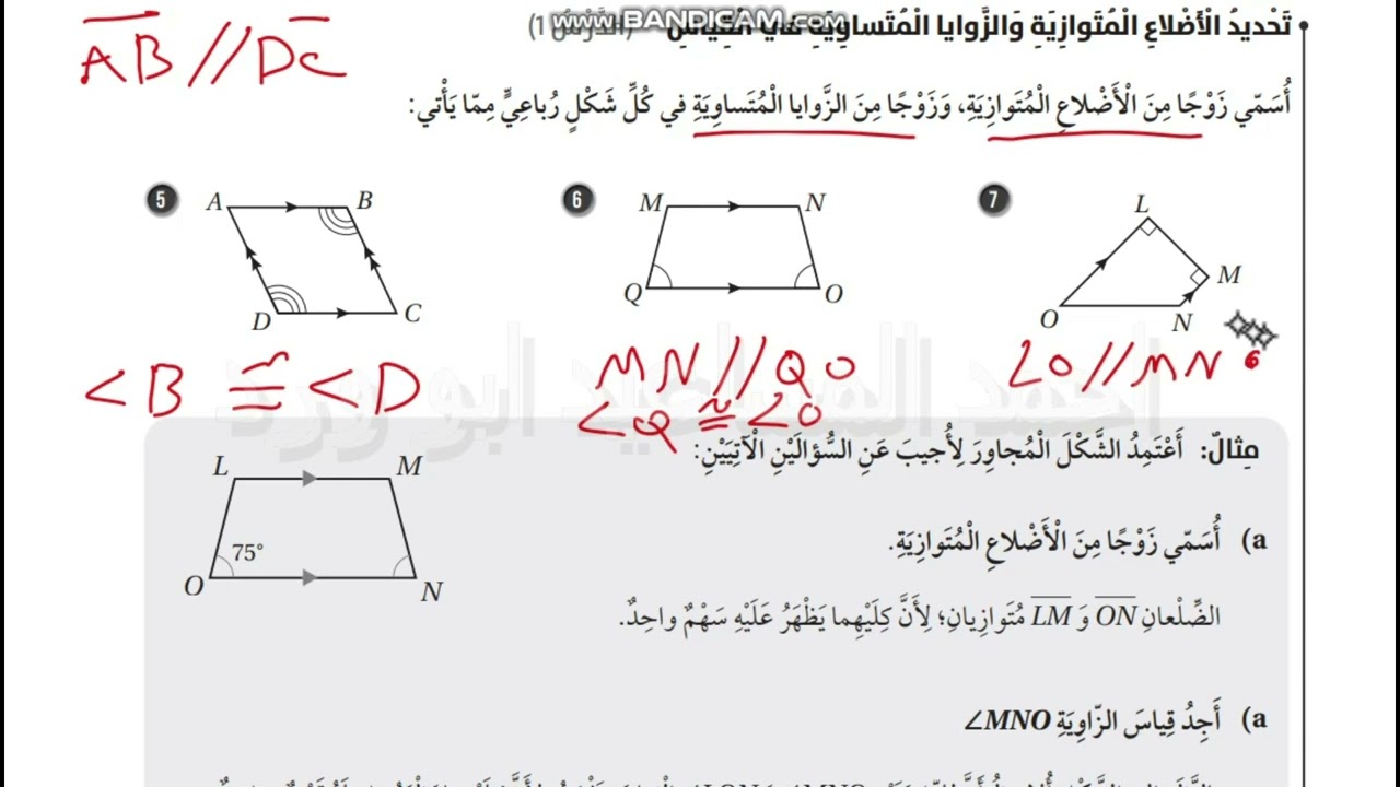 اوراق العمل الداعمة سابع الوحدة 6 صفحة 11 الى 14 التطابق والتشابه فصل ثاني ابو ورد احمد المساعيد