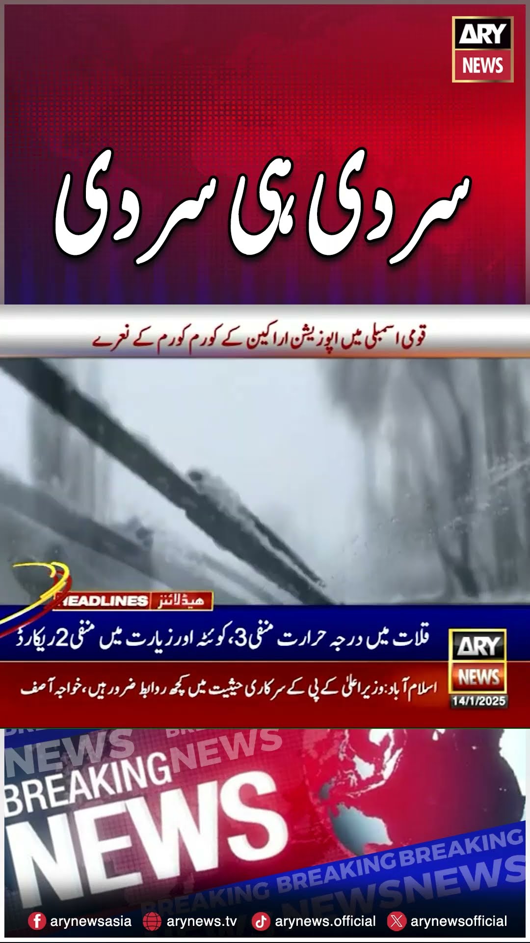 Weather Updates | Latest Weather | Pakistan | Winters 2025 | Karachi Weather #shorts