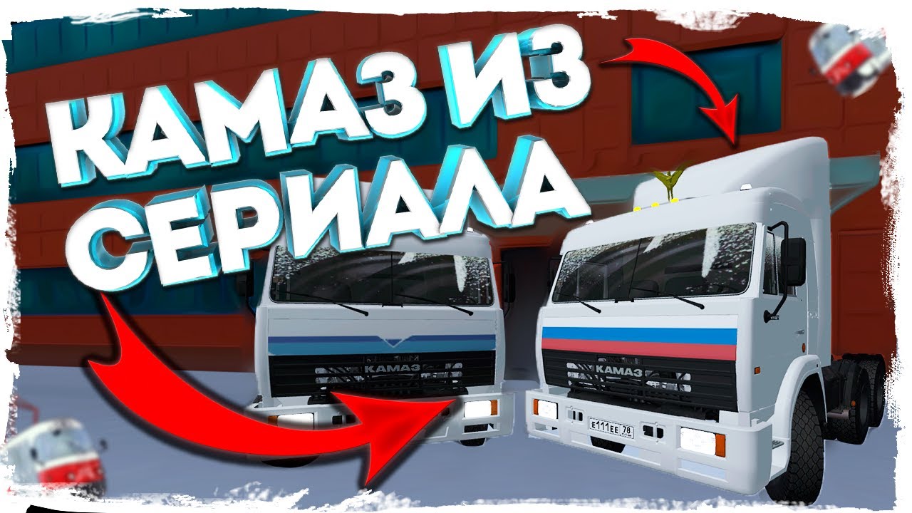 Мта провинция камаз