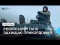 «Якщо ворог перетне кордон - буде знищений цією машиною»: російський танк обороняє кордони Сумщини