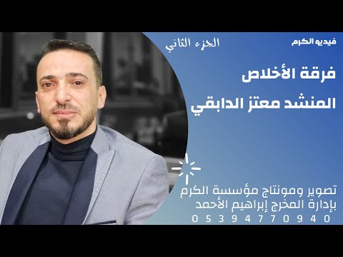 افراح اهالي شيخ نجار العريس أسعد ابن السيد عبد الله ابو معتز فرقة الأخلاص المنشد معتز الدابقي ج2