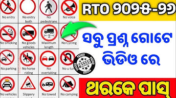 ll test questions odia 2024/ ll test question 2024 /ll test odia/ ll exam question odia