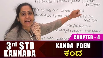 3rd Std Kannada Subject || Chapter - 4 - Kanda  Poem  ಕಂದ | Kannada Lesson