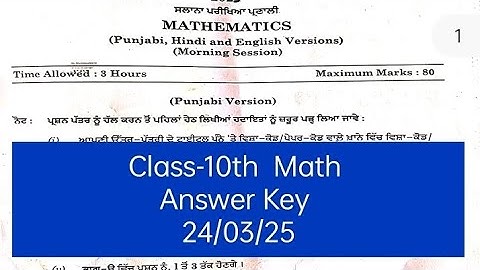 Class 10th Math Board Paper March 2025 l PSEB 10th class math final real paper march 2025 l