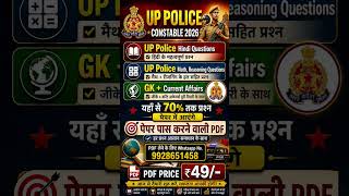 UP Police Constable 2026 | 70% प्रश्न यहीं से आएंगे 😱 | Hindi + Math + Reasoning + GK PDF