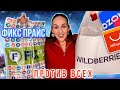 БОЛЬШАЯ РАСПАКОВКА ФИКС ПРАЙС 🎄 КЛАССНЫЕ ПОДАРКИ С WILDBERRIES OZON ALIEXPRESS