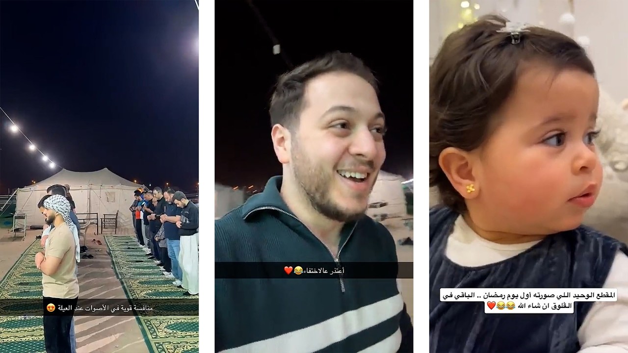 وين كان عصومي من أول رمضان؟ 😳