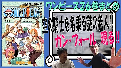 ワンピース 26巻 Mp3