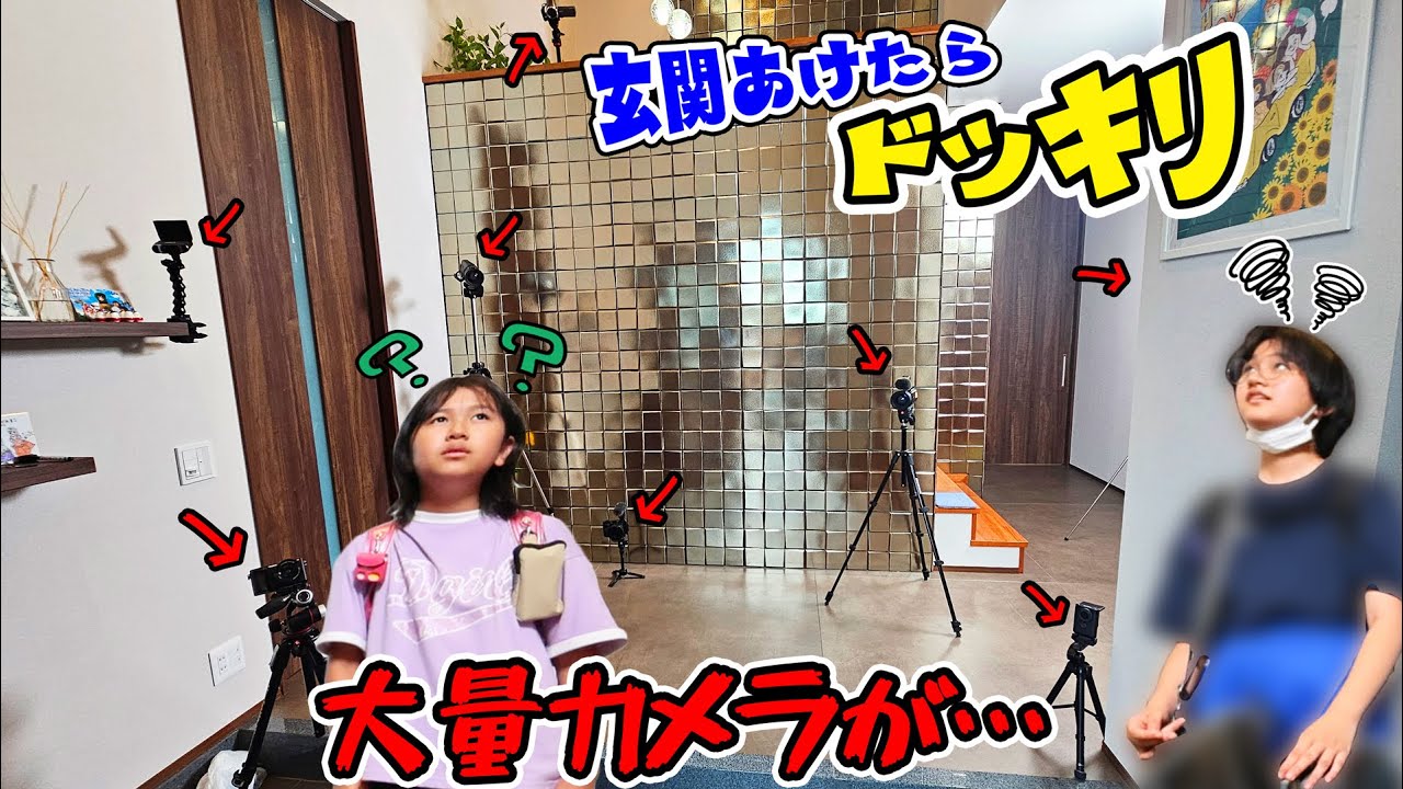 まーおーどうする！！玄関開けたら大量カメラ！！なのに…何も起こらないドッキリ！！himawari-CH