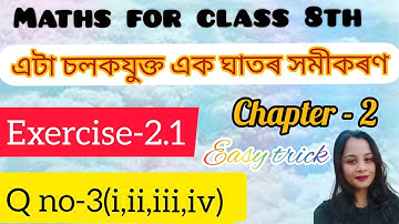 Class 8th maths || Chapter 2 || Ex-2.1 || Q no-3(i-iv) এটা চলকযুক্ত এক ঘাতৰ সমীকৰণ