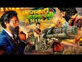     most hyped movie animal bangla funny  bitik baaz  jamal kudu