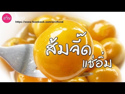 วีดีโอ: วิธีทำขนมเต้าหู้กับส้ม