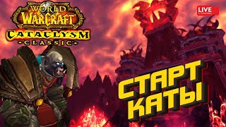 Старт за ДК в WoW Cataclysm Classic