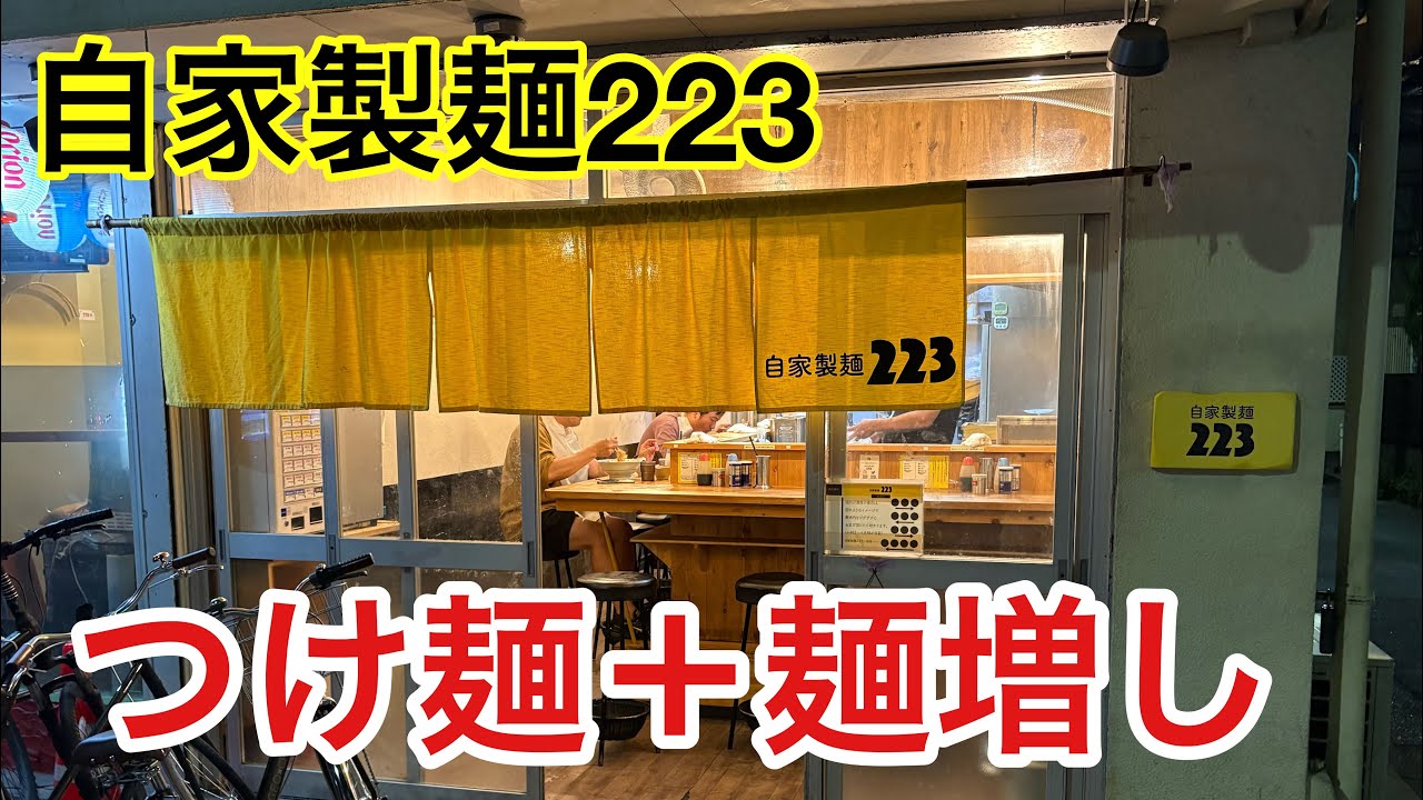 Homemade noodles 223] Beat the heat with summer-only tsukemen