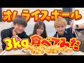 【簡単SNS映え】オムライスボール5合をかわいく食べます😊❤︎