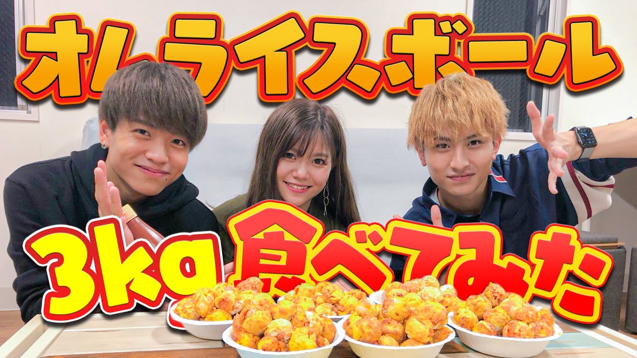 【簡単SNS映え】オムライスボール5合をかわいく食べます😊❤︎