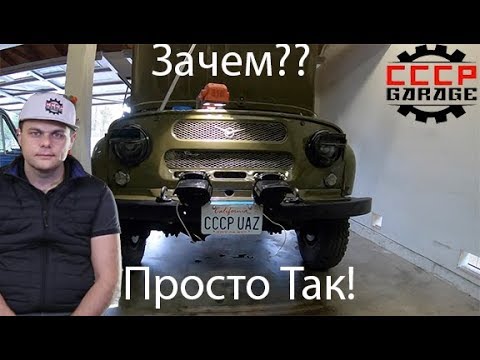 Танковые фары на уаз
