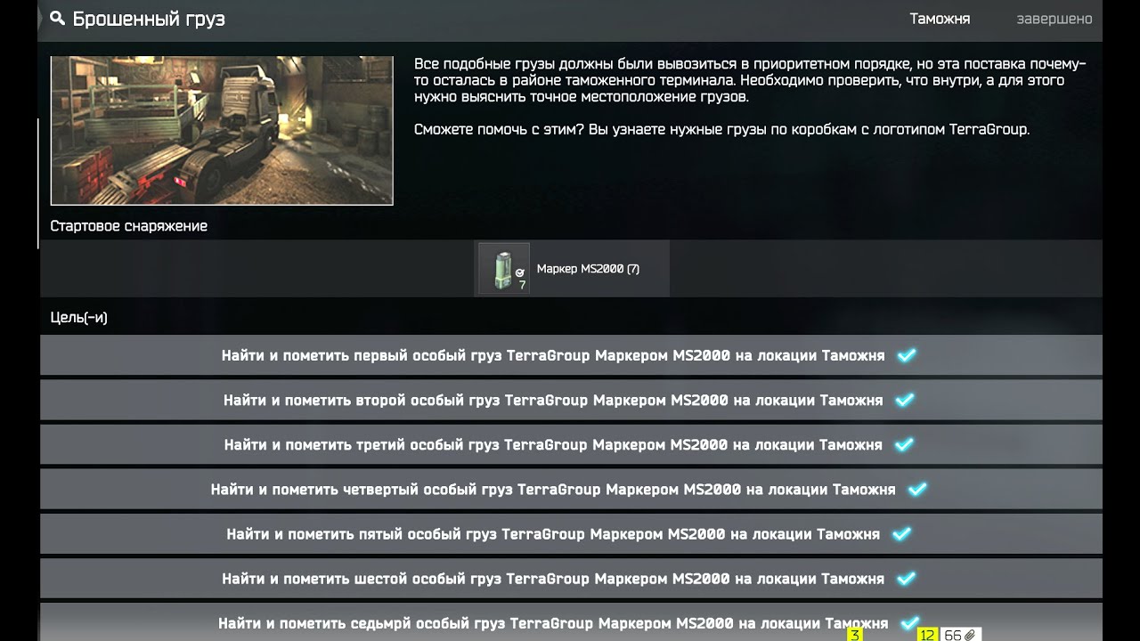 как выполнить квест Брошеный груз ивент memchis eft тарков YouTube
