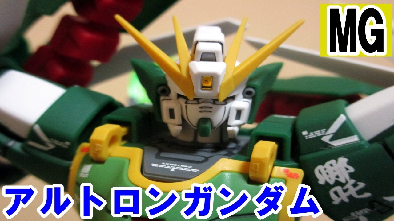 ガンプラ Mg アルトロンガンダム製作 Youtube