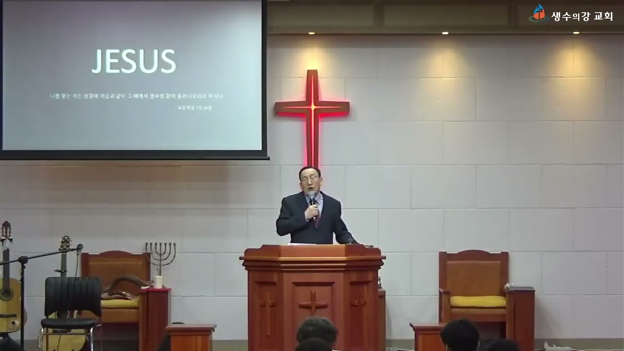 2026 03 01 생수의강교회 주일설교 “ 하나님의 믿음으로 하나님의 나라를 부흥케 합시다. 나로부터 온 세상까지~9부 ”