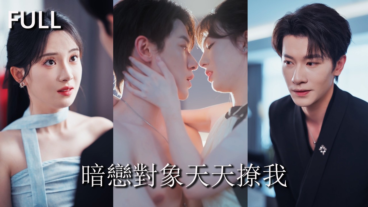 一夜缠绵：少女闪婚霸总，竟是他的白月光！