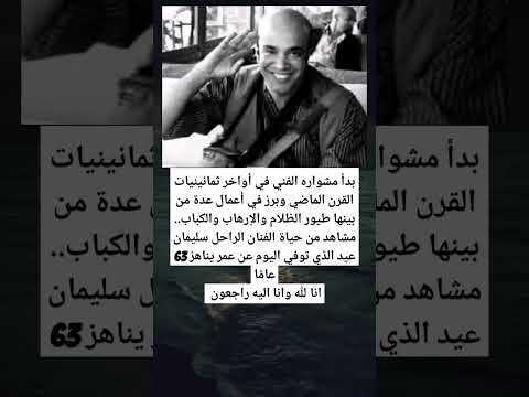 بدأ مشواره الفني في أواخر ثمانينيات القرن الماضي وبرز في أعمال عدة من بينها طيور الظلام