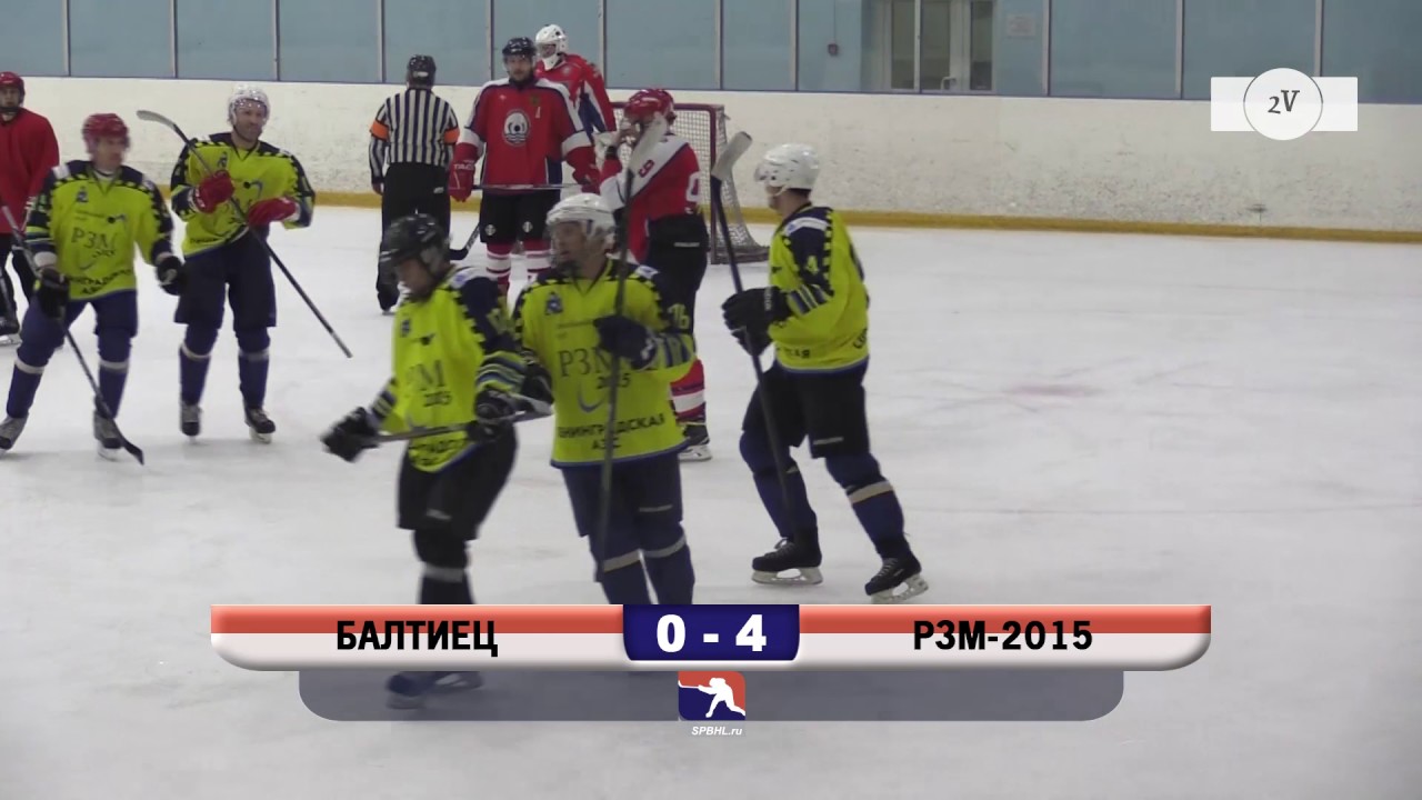 СПБХЛ, Дебютант 1 /ХК Балтиец - ХК РЗМ 2015 - 0-7 /обзор матча - YouTube