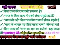 General knowledge Gk || SSC GD MTS RRB ARMY NTPC GROUP D || Important Gk questions objective |Gk gs