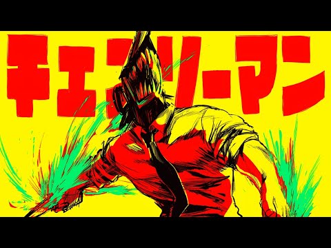THE CHAINSAW