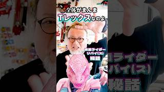 パウチがデザイン秘話を語る【リバイス１】#特撮改造 #仮面ライダー  #特撮